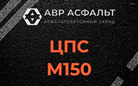 ЦПС М150 в Зеленограде