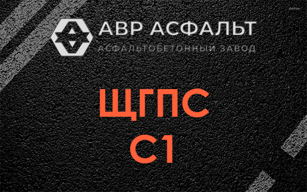 ЩГПС С1 в Зеленограде