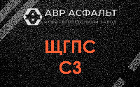ЩГПС С3 в Зеленограде