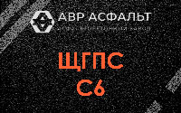 ЩГПС С6 в Зеленограде