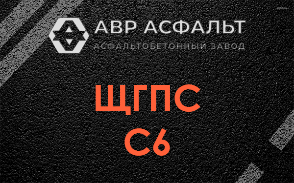 ЩГПС С6 в Зеленограде
