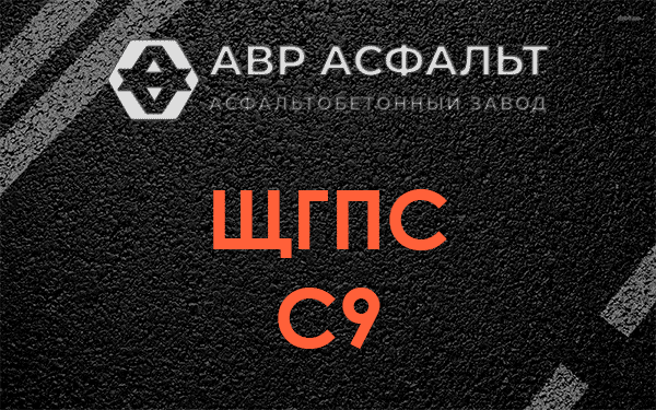 ЩГПС С9 в Зеленограде
