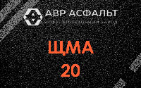 ЩМА-20 в Зеленограде