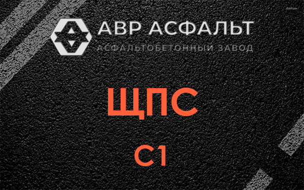 ЩПС С1 в Зеленограде