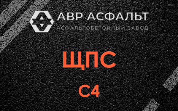 ЩПС С4 в Зеленограде