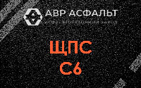 ЩПС С6 в Зеленограде