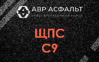 ЩПС С9 в Зеленограде